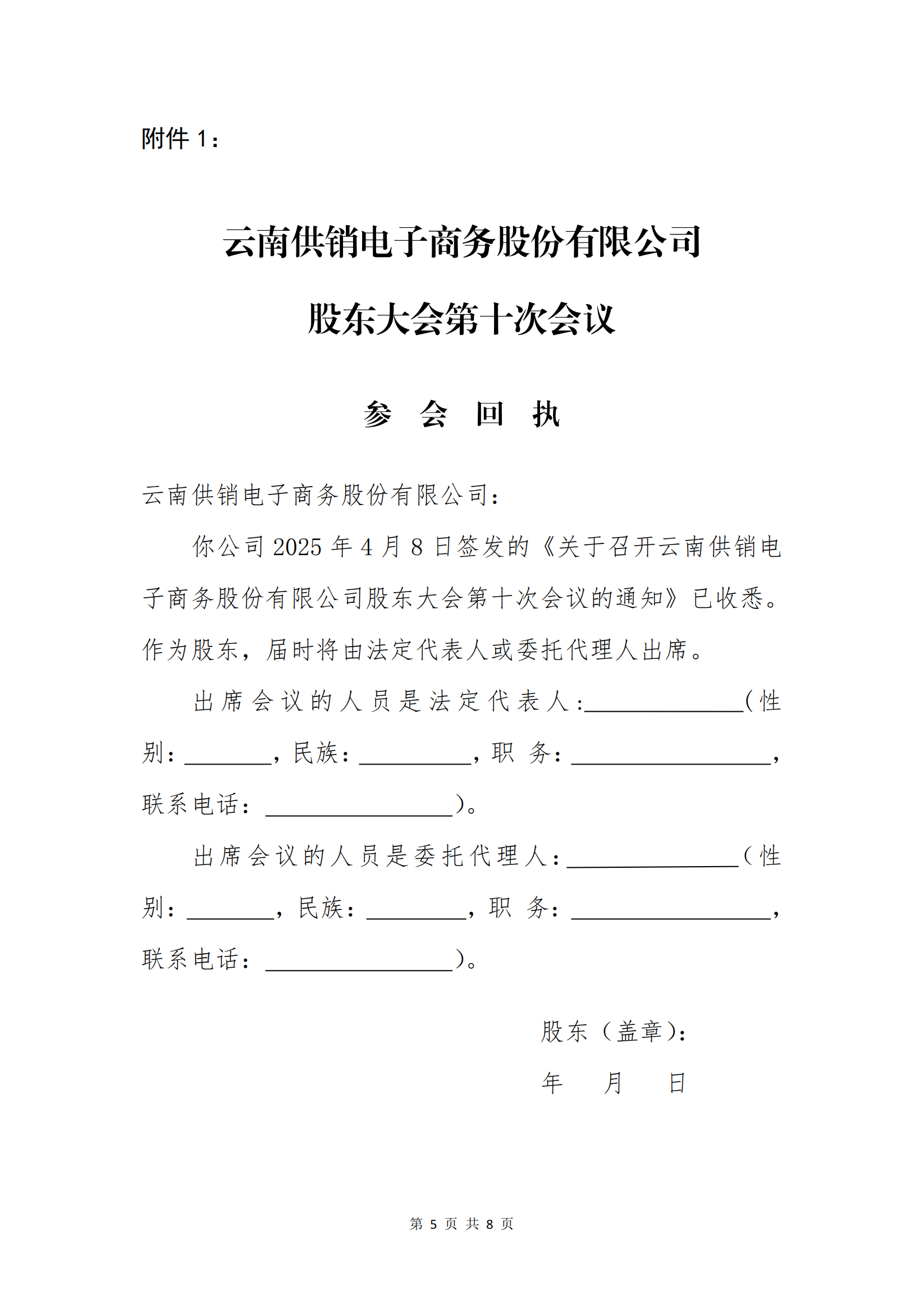 leyu.com乐鱼电子商务股份有限公司关于召开股东大会第十次会议的通知_04