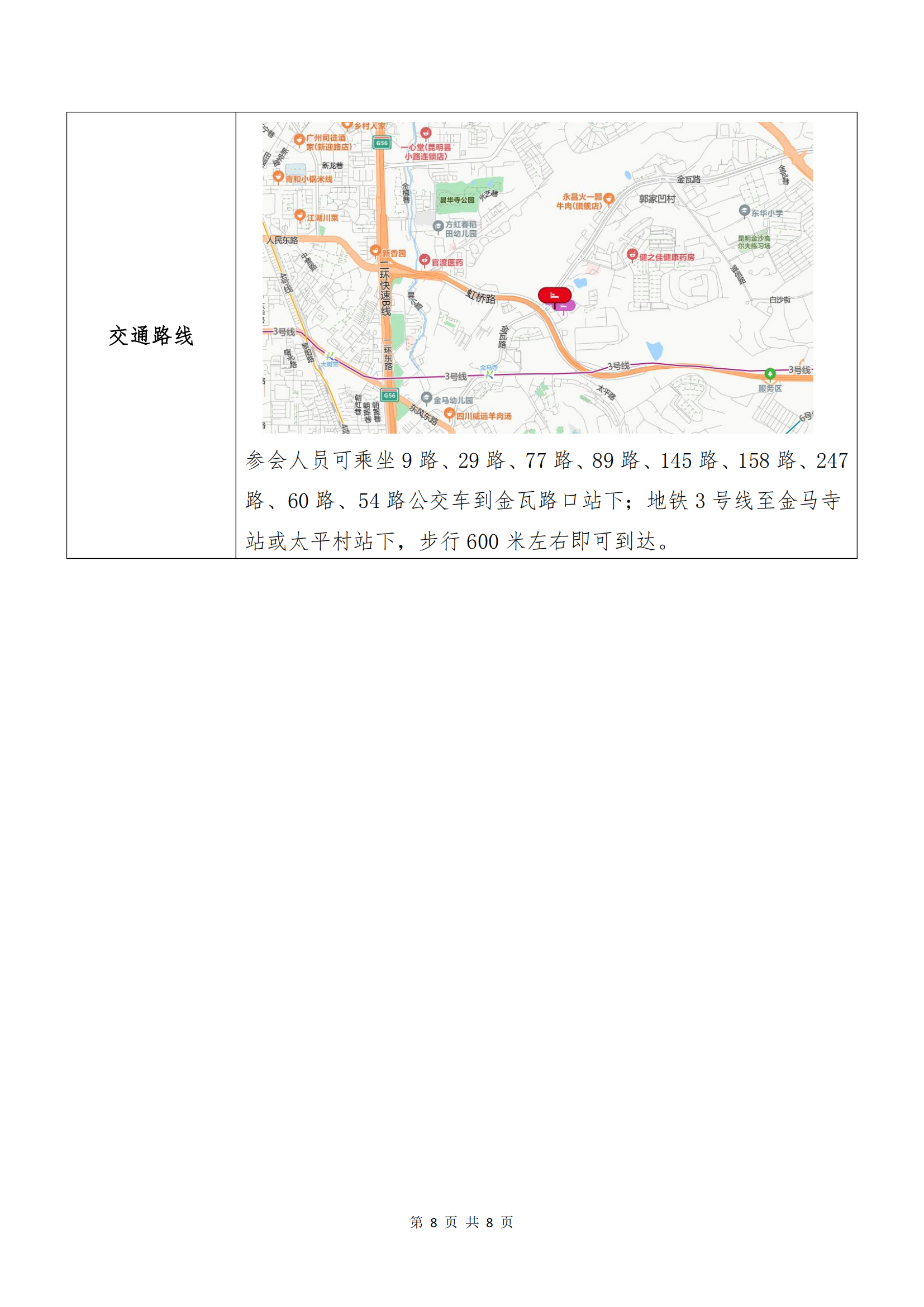 leyu.com乐鱼电子商务股份有限公司关于召开股东大会第十次会议的通知_07