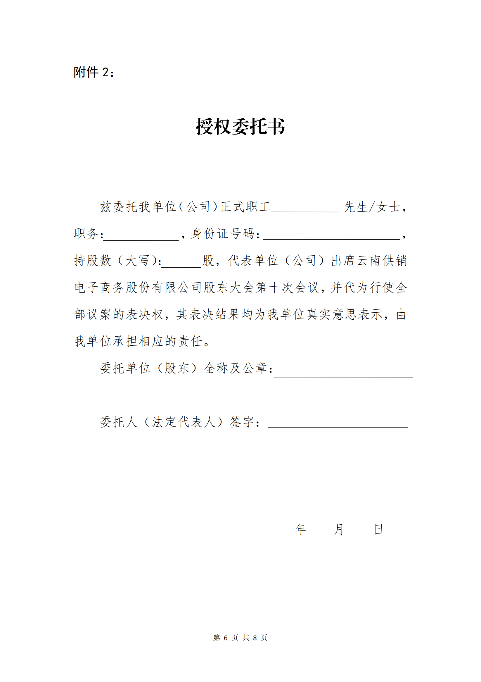 leyu.com乐鱼电子商务股份有限公司关于召开股东大会第十次会议的通知_05