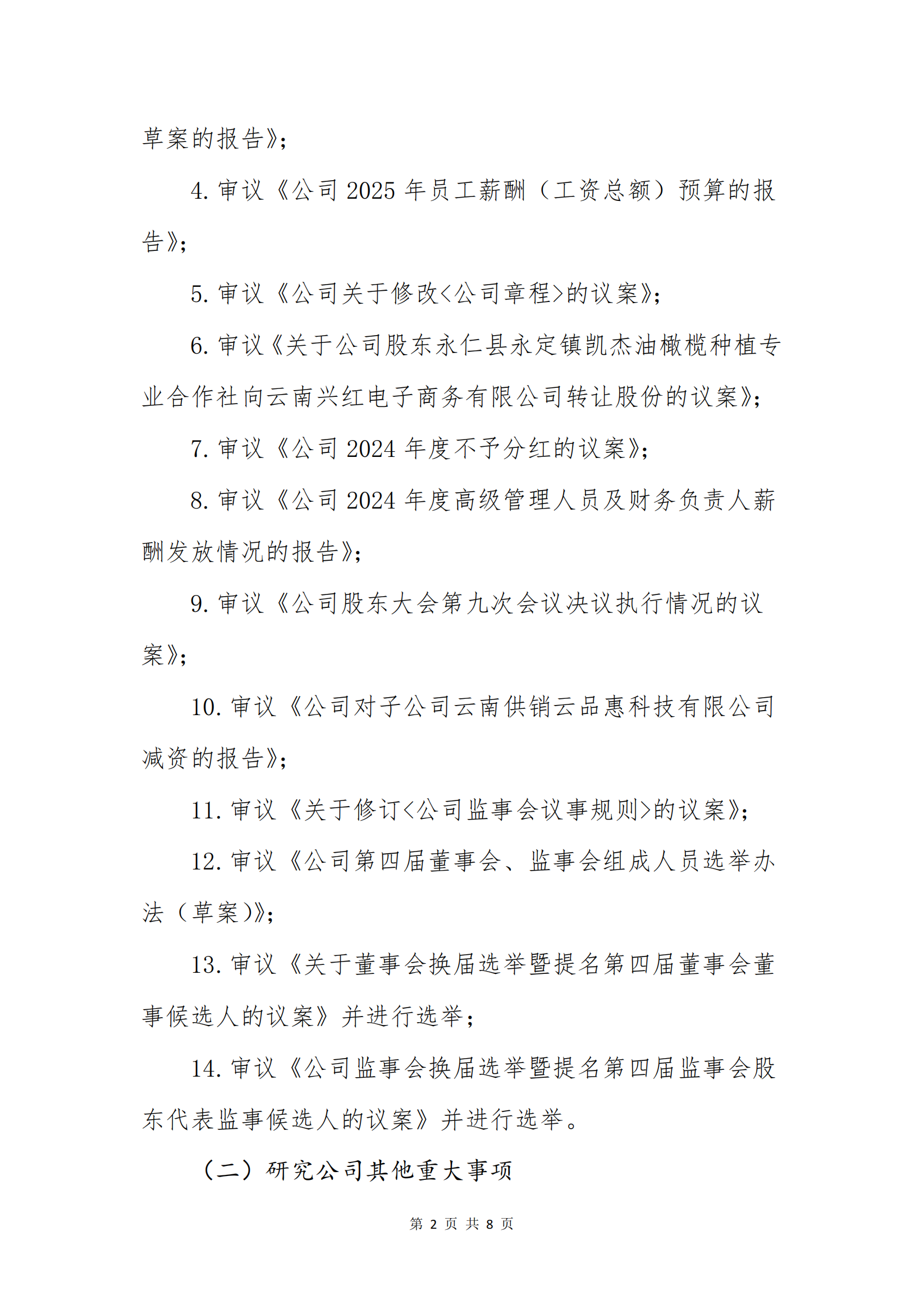 leyu.com乐鱼电子商务股份有限公司关于召开股东大会第十次会议的通知_01