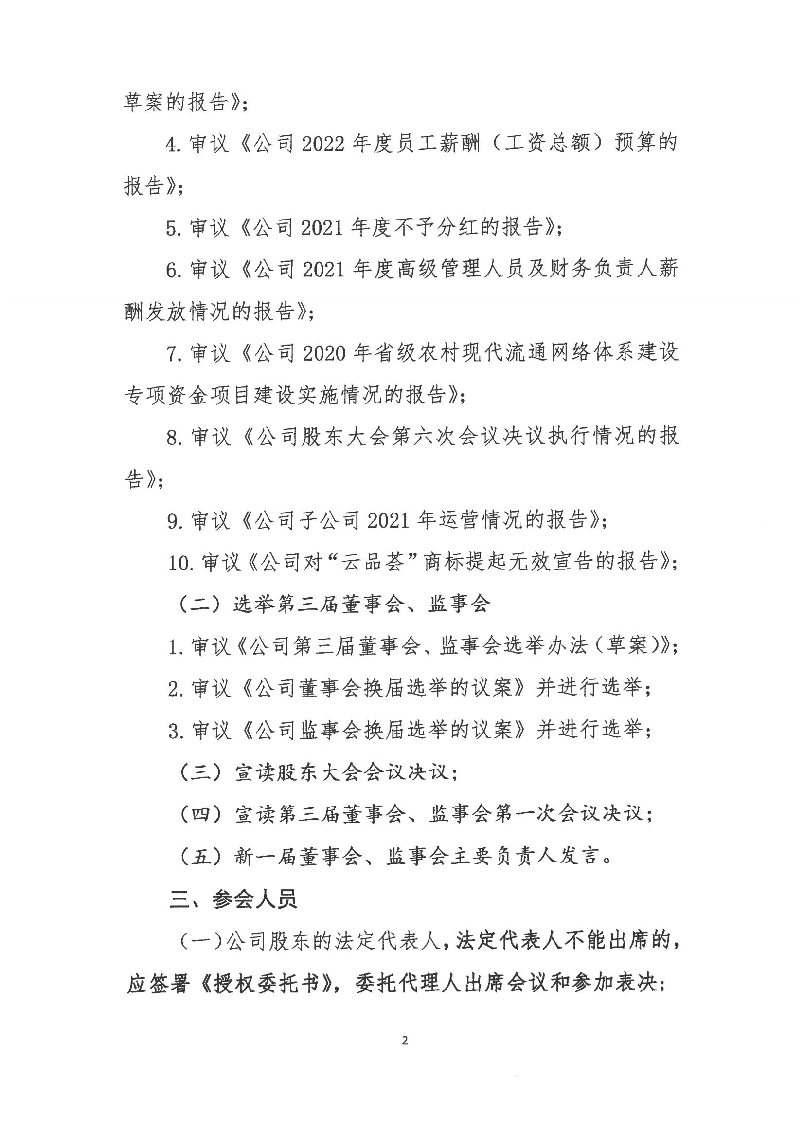 leyu.com乐鱼电子商务股份有限公司关于召开股东大会第七次会议的通知_01